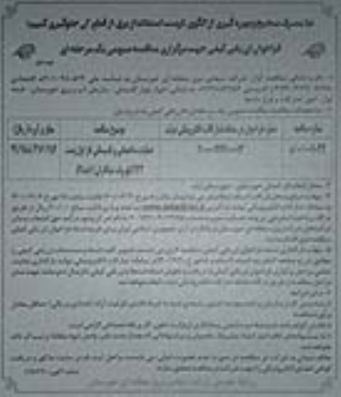 فراخوان ارزیابی کیفی عملیات ساختمانی و تاسیساتی فاز اول