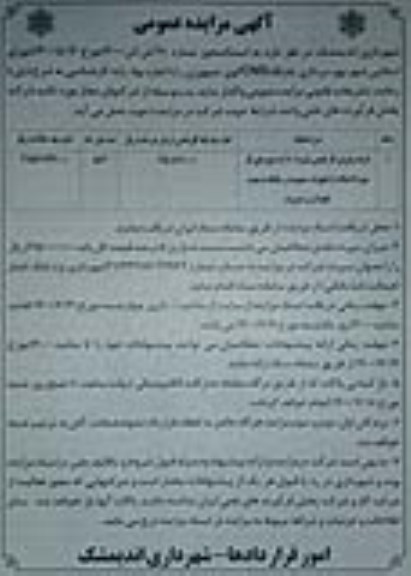 مزایده عرضه و فروش گاز طبیعی فشرده CNG