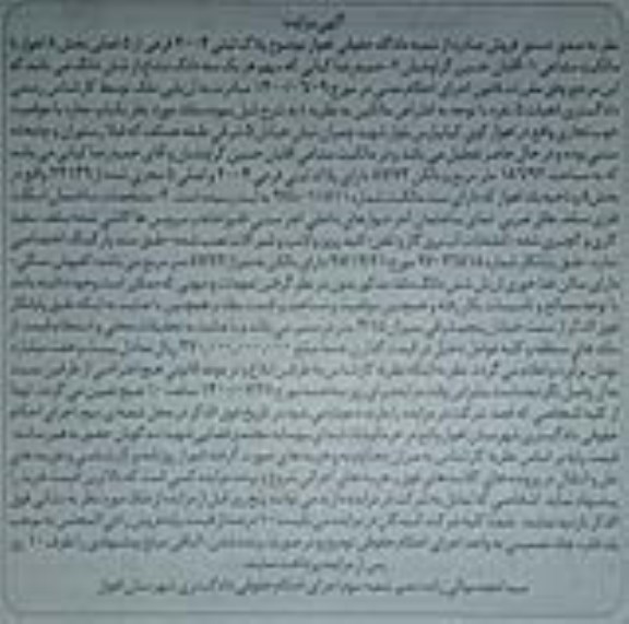 مزایده،مزایده پلاک ثبتی 2004 فرعی از 5 اصلی 