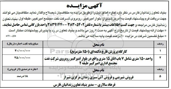 مزایده اجاره اماکن