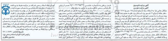 مزایده، مزایده ششدانگ یک دستگاه کامیون کشنده بنز