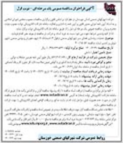 فراخوان مناقصه عملیات زیباسازی فضای سبز 