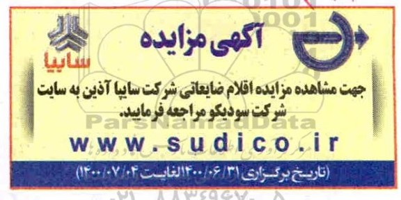 مزایده، مزایده اقلام ضایعاتی