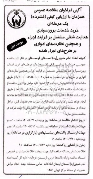 فراخوان مناقصه، فراخوان مناقصه خرید خدمات برون سپاری هدایت شغلی مشتمل بر فرآیند اجراء و...