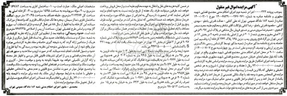 مزایده،مزایده پلاک ثبتی 9097 فرعی از 2 اصلی