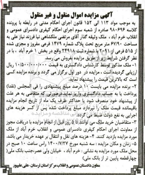 مزایده،مزایده ملک مساحت 67.90 مترمربع