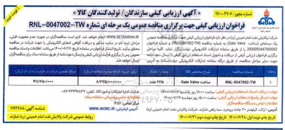 ارزیابی کیفی، ارزیابی کیفی ساخت gate valve	- نوبت دوم 