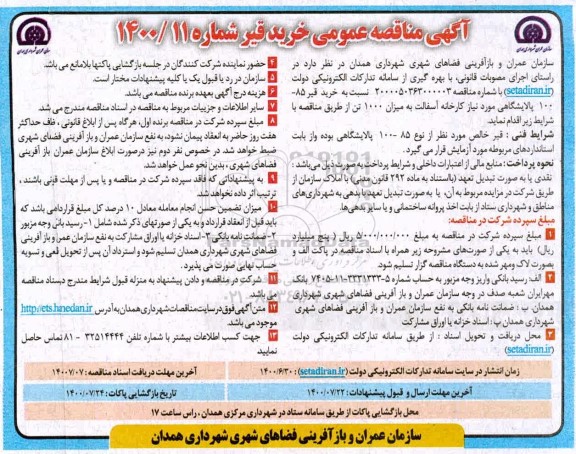 مناقصه،مناقصه خرید قیر 