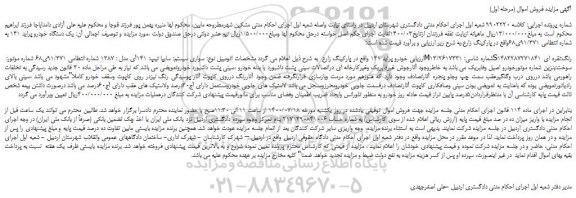 مزایده،مزایده فروش خودرو پراید 141  