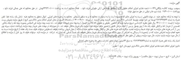 مزایده،مزایده فروش  یک رشته خط  تلفن همراه 