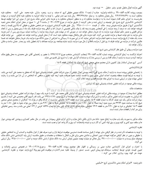 مزایده،مزایده فروش ملک مذکور به صورت یک باب مغازه 