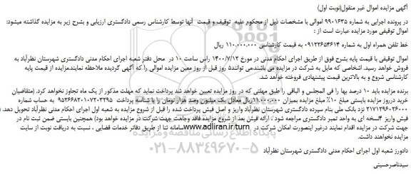 مزایده،مزایده فروش خط تلفن همراه اول