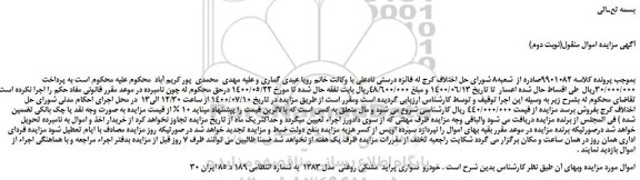 مزایده،مزایده فروش خودرو سواری پراید مشکی روغنی مدل 1383