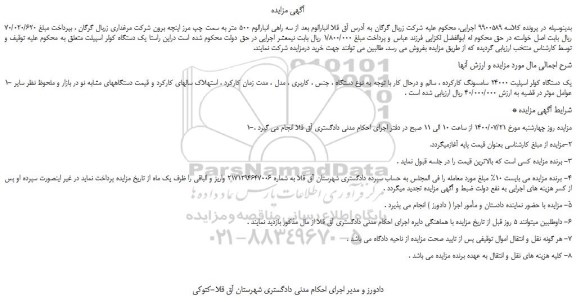 مزایده،مزایده فروش یک دستگاه کولر اسپلیت 24000 سامسونگ کارکرده ، سالم