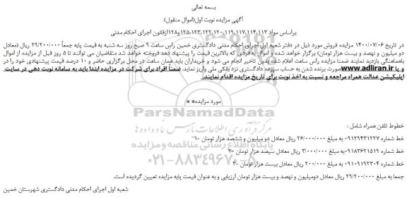 مزایده،مزایده فروش خط 