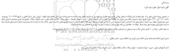 مزایده،مزایده فروش صد جفت کفش  مردانه در 10 کارتن مشکی رنگ با زیره مصنوعی در سایز های مختلف  