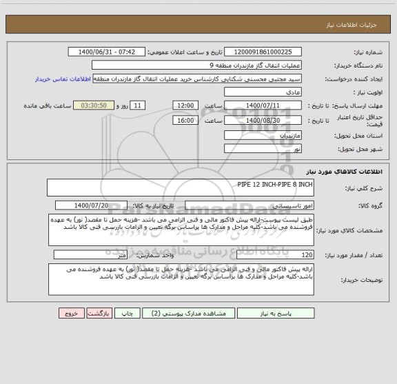 استعلام PIPE 12 INCH-PIPE 8 INCH