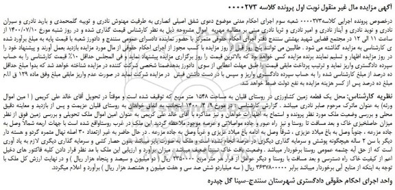 مزایده،مزایده فروش یک قطعه زمین کشاورزی