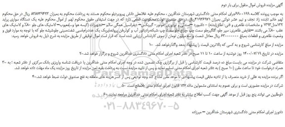 مزایده،مزایده فروش یک دستگاه سواری پراید 132مدل1393