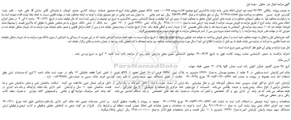 مزایده،مزایده فروش  پلاک  ثبتی  47481  فرعی  از  170  اصلی    سه  دانگ  از  شش  دانگ 