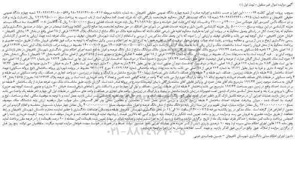 مزایده،مزایده فروش دو دانگ مشاع از ششدانگ پلاک 12474 فرعی از 18 اصلی