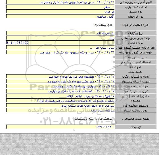 تکمیل راهسازی راه روستایی بانخشک ریزوند بهسازی نوع ۲