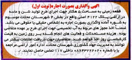 مزایده، مزایده واگذاری قطعه زمینی به مساحت 5 هکتار