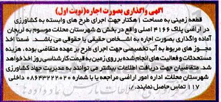مزایده، مزایده واگذاری قطعه زمینی به مساحت 1 هکتار