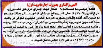 مزایده، مزایده واگذاری قطعه زمینی به مساحت 15 هکتار 