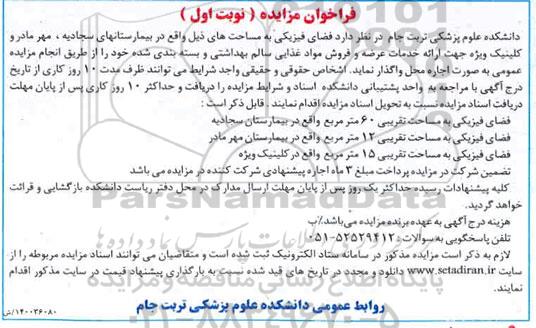 مزایده ، مزایده واگذاری فضای فیزیکی 