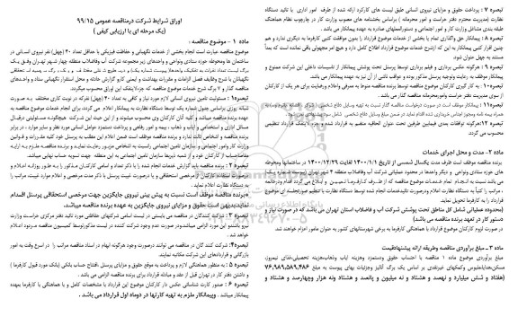 انجام بخشی از خدمات نگهبانی و حفاظت فیزیکی 