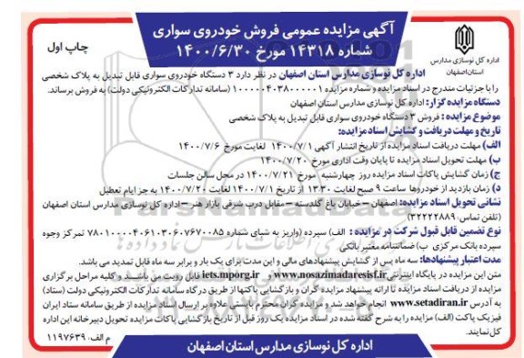 مزایده، مزایده عمومی فروش خودروی سواری