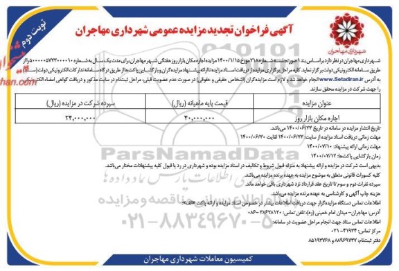 مناقصه خرید تجهیزات برق ایستگاه پمپاژ تجدید - نوبت دوم
