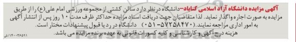 مزایده، مزایده سالن کشتی از مجموعه ورزشی