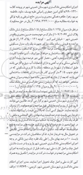مزایده،مزایده ششدانگ ملک عرصه 222 مترمربع