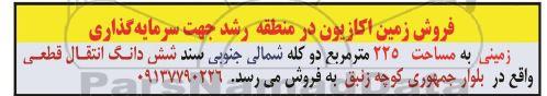 مزایده،مزایده فروش زمین اکازیون 225 مترمربع 