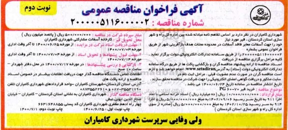 مناقصه خرید قیر 