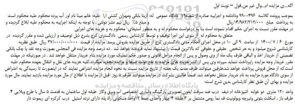 مزایده،مزایده فروش ملک 