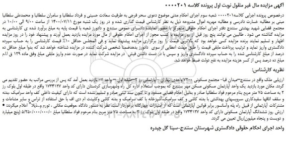 مزایده،مزایده فروش یک واحد آپارتمان مسکونی مسکن مهر  