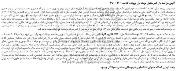 مزایده،مزایده فروش ملک