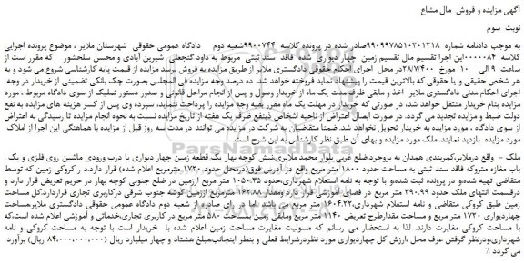 مزایده،مزایده فروش ملک 