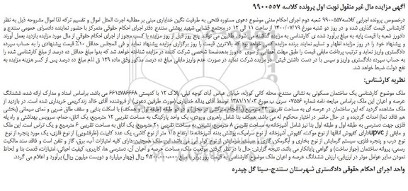 مزایده،مزایده فروش یک ساختمان مسکونی