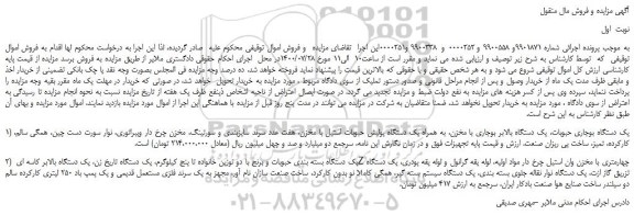 مزایده،مزایده فروش یک دستگاه بوجاری حبوبات، یک دستگاه بالابر بوجاری با مخزن....