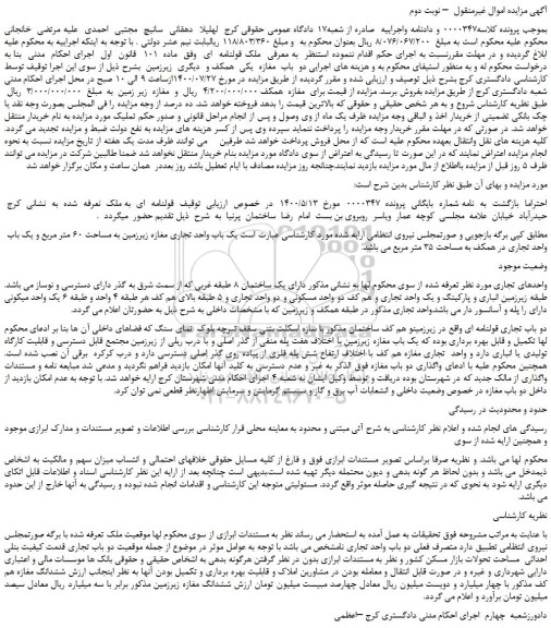 مزایده، مزایده فروش دو باب مغازه