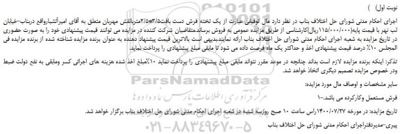 مزایده،مزایده فروش یک تخته فرش دست بافت3/5*2/5متربانقش مهربان 