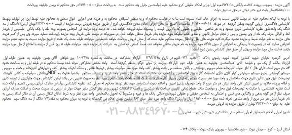 مزایده،مزایده فروش ملک 