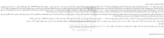 مزایده یکدستگاه  سواری  پژو  پارس  سفید