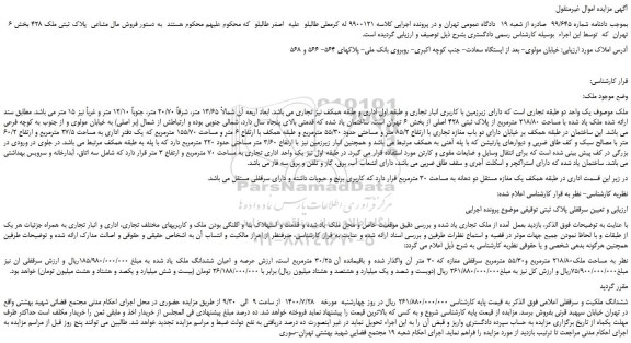 مزایده  پلاک ثبتی ملک 