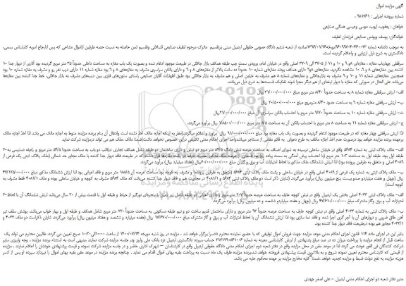 مزایده سرقفلی چهارباب مغازه، مغازه ای 8و 9 و 10 و 11 از 3705 الی 3709 اصلی