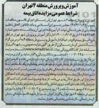 مزایده اتاق بیمه